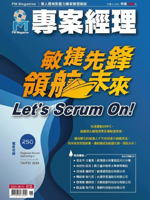 Title details for PM Magazine 專案經理雜誌 by Acer Inc. - Available